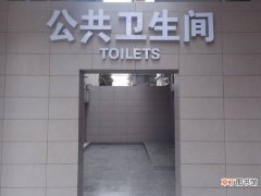 江苏丹阳首座泡洗式公厕，正式亮相！