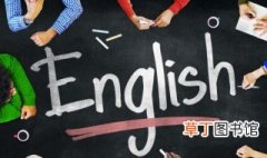 学习英语怎么说 如何用英语表达学习