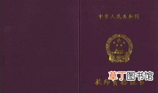 北京教师资格证报考条件2019 2019教师教师资格证报名条件