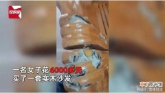 广东女子6000买实木家具，损坏后里面竟露出水泥，能退一赔三吗