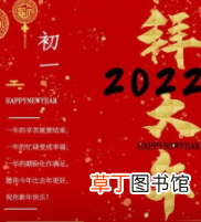 大年初一祝福语有哪些2022 2022大年初一拜年祝福语汇总