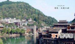 凤凰古城位于湖南省哪里 原来是在这里