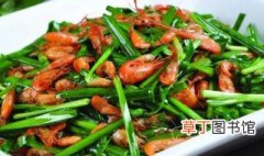 韭菜炒小河虾怎么做好吃 韭菜炒小河虾的做法