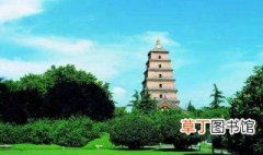 大慈恩寺内大雁塔是哪里的 陕西省西安市南郊大慈恩寺内