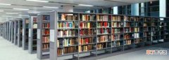图书馆的主要类型有哪些，中国图书馆分类法分为多少个基本大