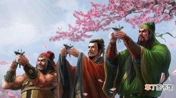桃园三结义中刘备为啥是大哥 桃园三结义,为何刘备是长兄呢