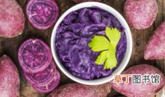 紫薯山药紫米糊的做法 如何做紫薯山药紫米糊