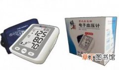 式血压计的正确方法 臂式血压计的正确使用步骤