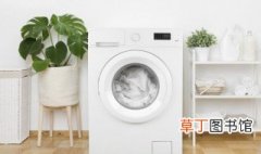 全自动洗衣机的用法 教你怎样使用全自动洗衣机