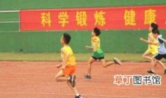 小学生400米跑成绩标准 小学生400米跑成绩标准详情