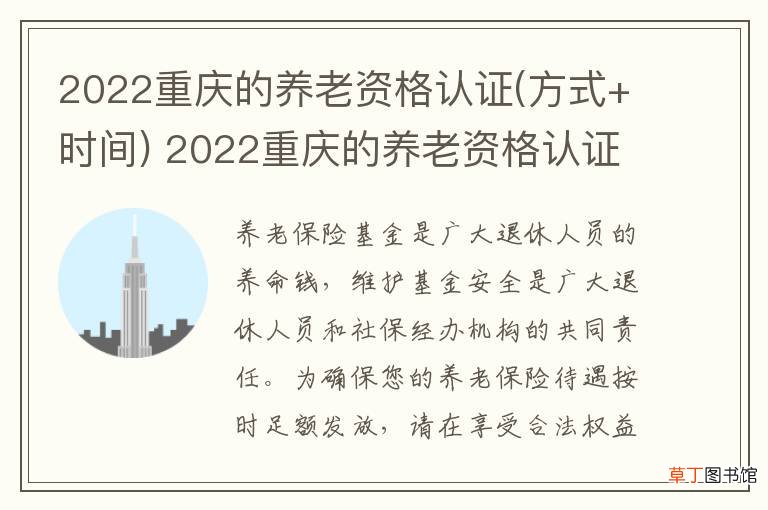 方式+时间 2022重庆的养老资格认证 2022重庆的养老资格认证方式