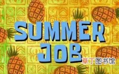 暑期工在哪里找工作 十二种最适合中学生的暑期工作机会