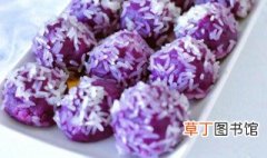 紫薯团子的做法 紫薯团子的做法介绍
