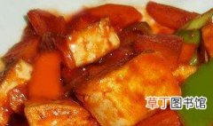 红萝卜和豆腐做法 红萝卜烧豆腐的做法
