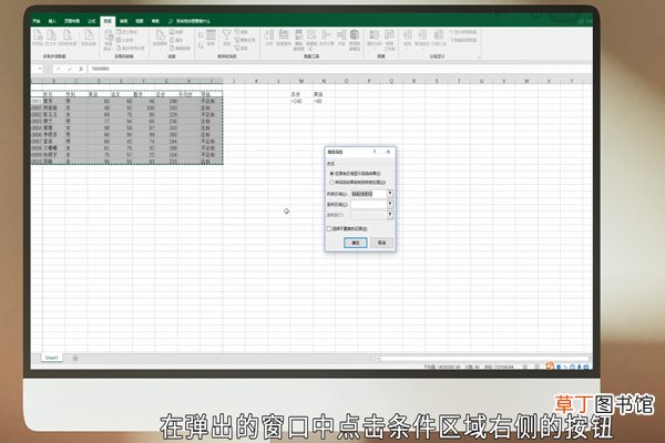 Excel如何设置高级筛选
