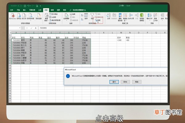 Excel如何设置高级筛选