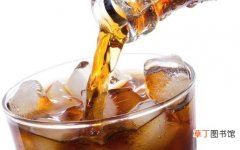 可乐不能多喝 可乐喝多了易得8种病