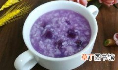 紫薯粥的六种做法 紫薯粥的六种做法简单介绍