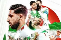 主力阵容阿兹蒙领衔 2022世界杯伊朗队大名单
