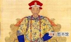 清朝皇帝的顺序顺口溜 清朝12位皇帝的排列的顺口溜