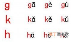 gkh的音节是什么 gkh的拼音音节是什么