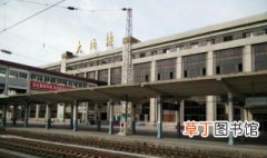 大同到沧州的火车有几趟 大同去沧州一共有几趟火车