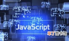 javascript教程 javascript怎么学习