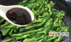 蚝油广东菜心的做法 具体步骤分享给大家
