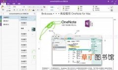如何使用onenote笔记本软件基本教程 具体操作如下