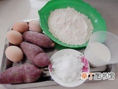 紫薯蛋糕的做法