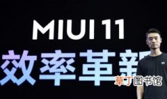miui11耗电怎么样 miui11耗电快吗
