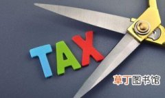 增值税减税备案怎么做 增值税减税备案的流程