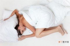 梦见裸体睡觉是什么意思 梦见裸体睡觉有什么预兆