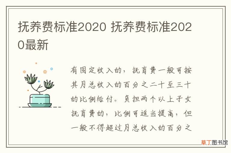 抚养费标准2020 抚养费标准2020最新