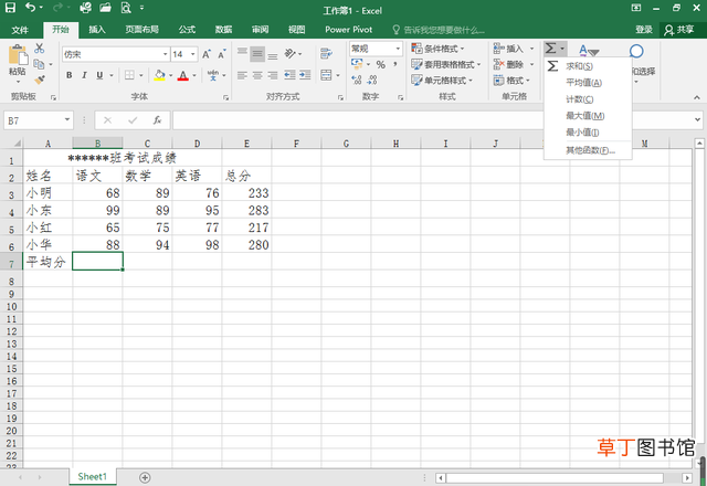 excel函数教程之一 Excel表格里面的函数怎么用的