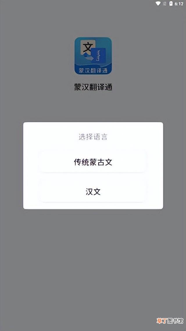 蒙语在线翻译 蒙语翻译官app怎么安装啊