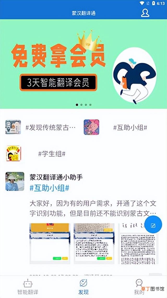蒙语在线翻译 蒙语翻译官app怎么安装啊