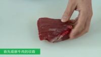 图解牛肉的切法