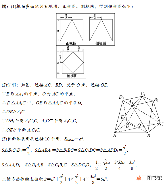 高考数学考点：空间几何体的结构特征及三视图和直观图