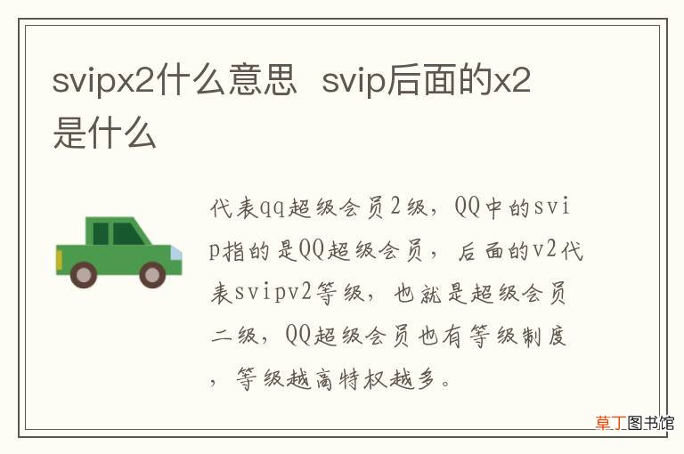 svipx2什么意思svip后面的x2是什么