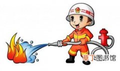 消防安全知识内容 关于消防安全知识内容