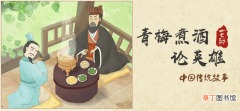 煮酒论英雄的故事简述 中国传统故事青梅煮酒论英雄