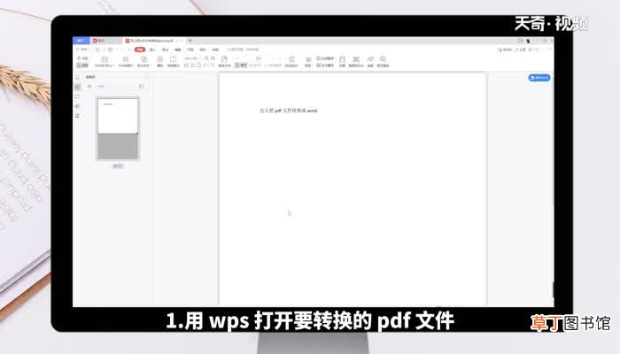 怎么把pdf文件转换成word 怎么把pdf文件转换成word文档