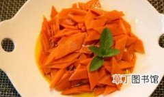 红萝卜怎么炒好吃 素炒红萝卜的做法
