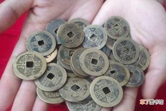 古代的钱币现在值多少钱 古代的钱币