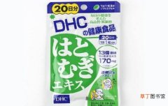 dhc薏米薏仁丸美白效果如何 dhc薏仁丸可以长期吃吗