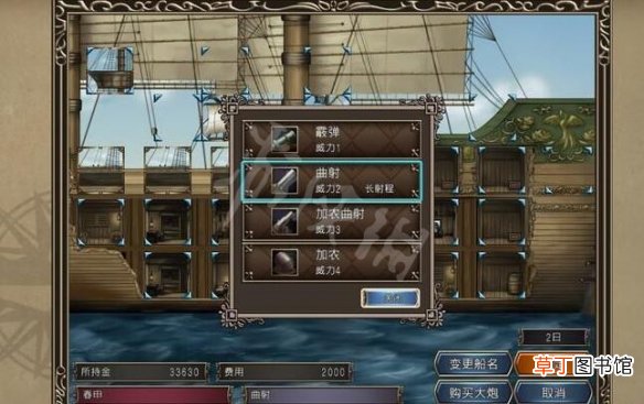 大航海时代4威力加强版HD舰船怎么改装 舰船配置功能介绍