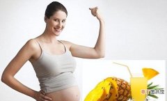 孕妇可以吃菠萝不 吃菠萝让分娩更轻松是真的吗