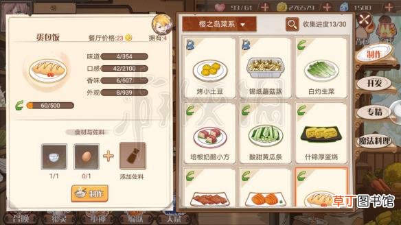 食之契约全部菜谱分享 樱之岛可制作的菜谱 菜谱所需食材分享