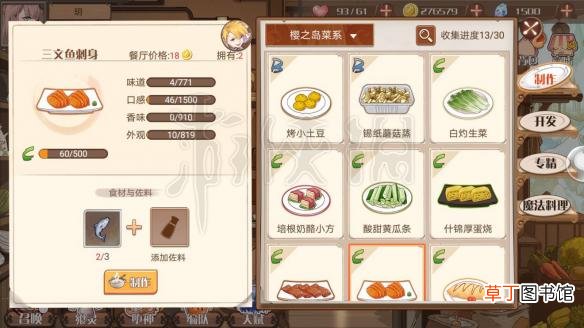 食之契约全部菜谱分享 樱之岛可制作的菜谱 菜谱所需食材分享